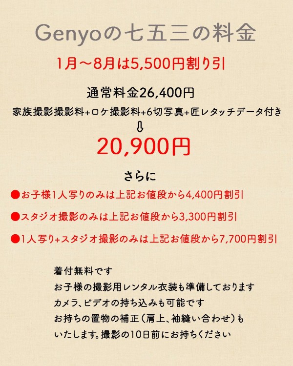 七五三前撮りキャンペーン中♫