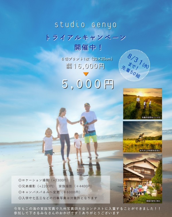 トライアルキャンペーン開催中♪